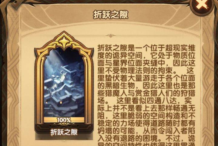 剑与远征骨弓流折跃之隙打法攻略 骨弓流怎么打折跃之隙?