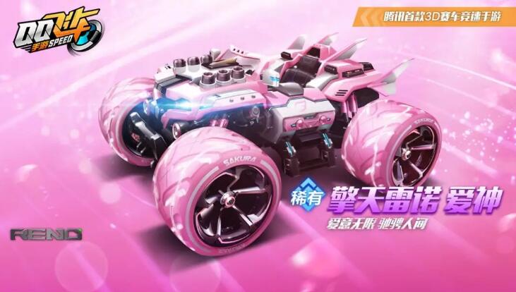 QQ飞车手游擎天雷诺爱神怎么样 擎天雷诺爱神属性详解