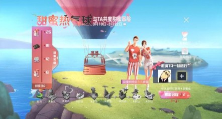 和平精英甜蜜热气球在哪 白色情人节甜蜜热气球任务攻略