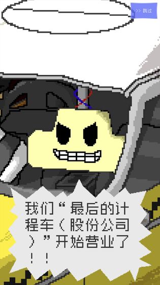 最后的计程车攻略大全 新手入门少走弯路