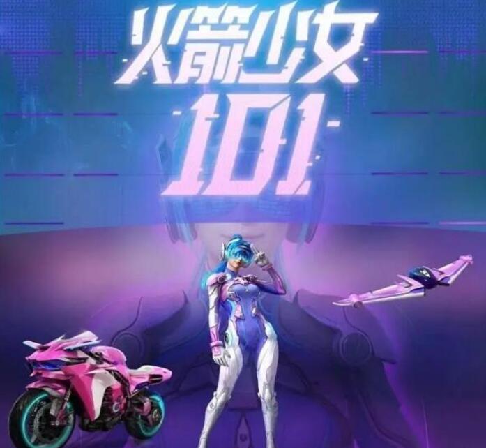 和平精英火箭少女套装怎么得 火箭少女101获取方法