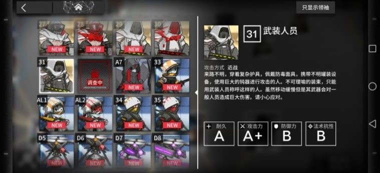 明日方舟危机合约新手怎么过 危机合约新手攻略大全