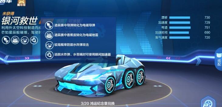 跑跑卡丁车手游银河救世值值得购买吗 徽章车银河救世购买建议