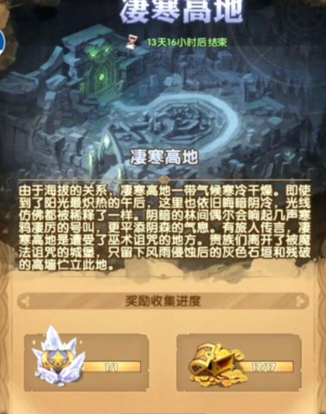 剑与远征凄寒高地打不过怎么办 凄寒高地平民通关攻略