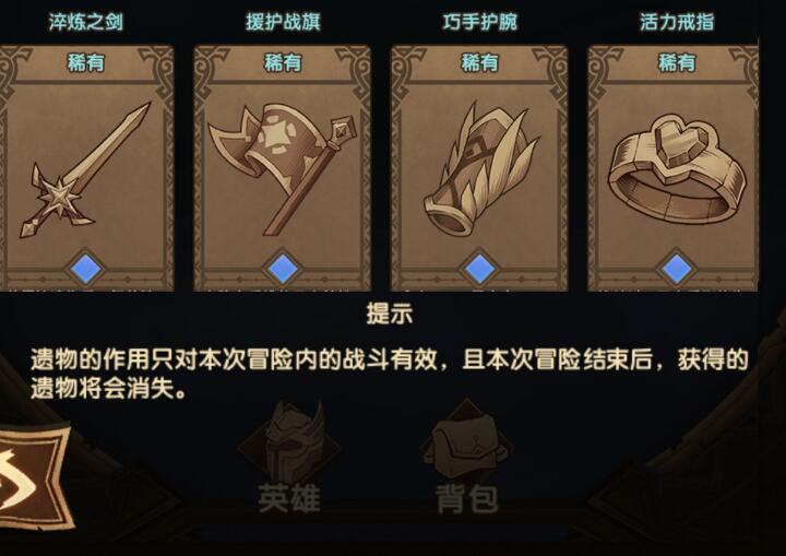 剑与远征凄寒高地遗物怎么选 凄寒高地遗物选择推荐