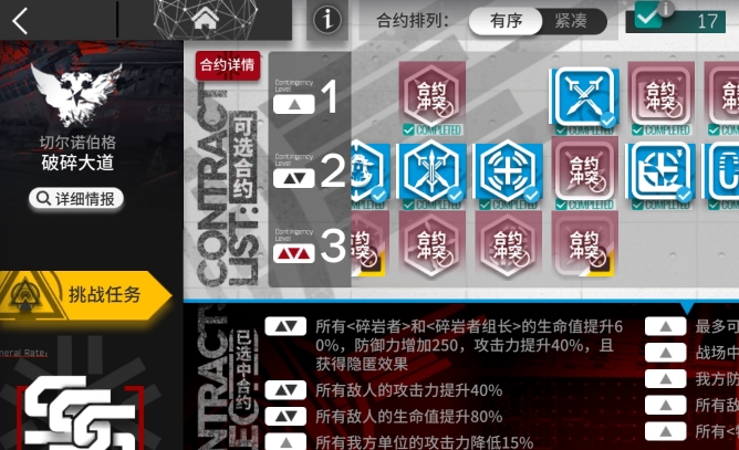 明日方舟破碎大道16级怎么打? 新危机破碎大道16级打法流程详解