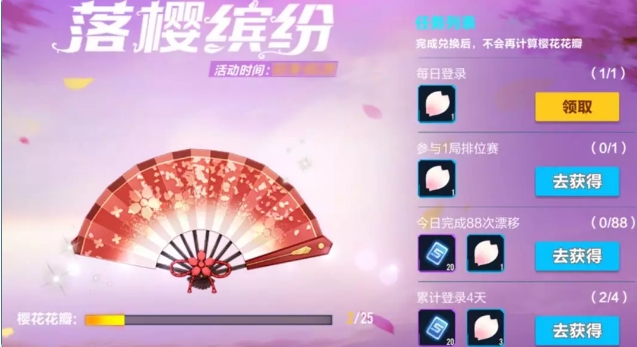 QQ飞车手游落樱缤纷手持怎么得? 永久落樱缤纷手持获取技巧详解