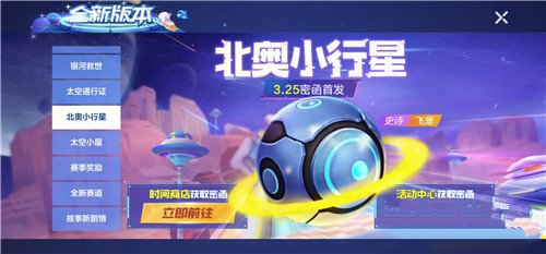 跑跑卡丁车手游北奥小行星怎么样 北奥小行星技能详解
