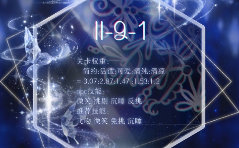 奇迹暖暖第二卷9-1攻略 卷二第九章第一关高分完美搭配推荐