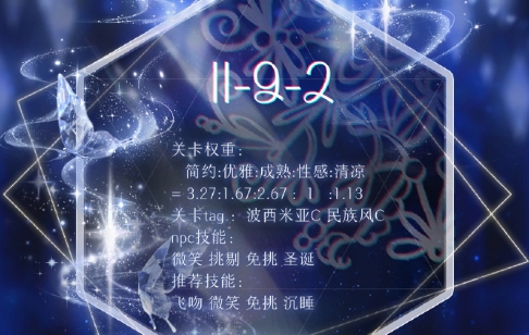 奇迹暖暖第二卷9-2怎么高分搭配? 卷二9-2完美S搭配推荐
