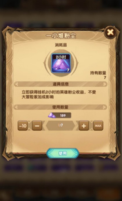 剑与远征一小堆粉尘是多少 一小堆粉尘具体数量详解