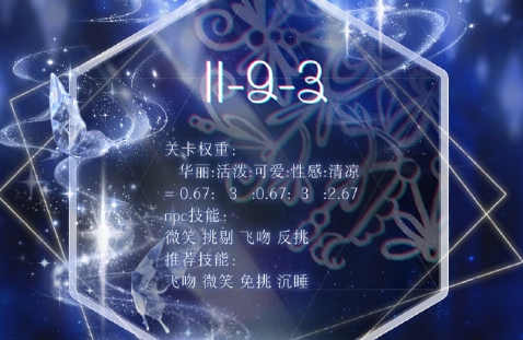 奇迹暖暖卷二9-3高分攻略 卷2第九章第三关完美搭配推荐