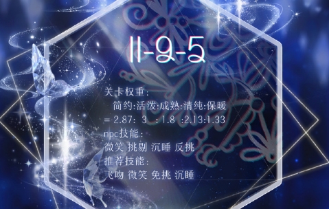 奇迹暖暖卷二9-5高分搭配攻略 卷二9-5完美S通关推荐