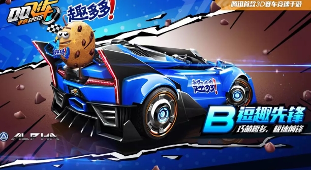QQ飞车手游逗趣先锋怎么得? 逗趣先锋B车获取及联动奖励详解