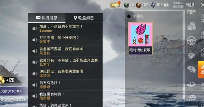 和平精英火箭少女语音包怎么得 火箭少女语音包获取方法