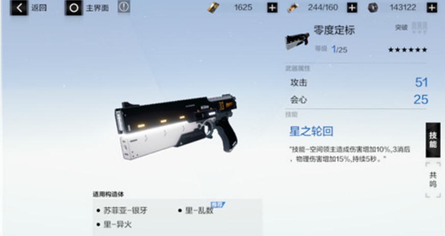 战双帕弥什苏菲亚银牙武器怎么选 苏菲亚银牙武器推荐