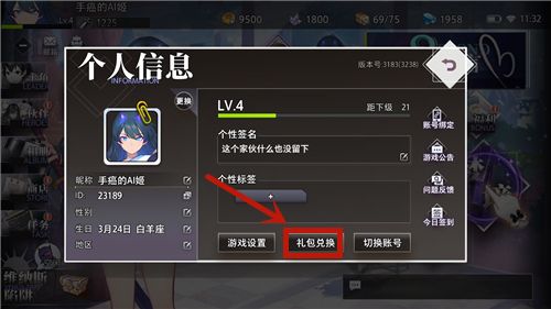 命运神界梦境链接礼包码在哪兑换 礼包码兑换位置详解