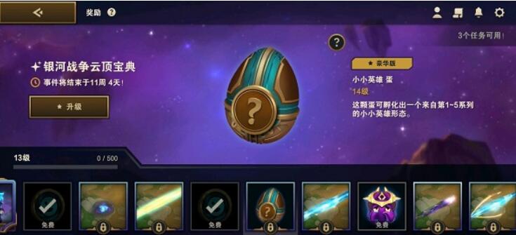 云顶之弈云顶宝典无法升级怎么办 云顶宝典无法升级解决方法
