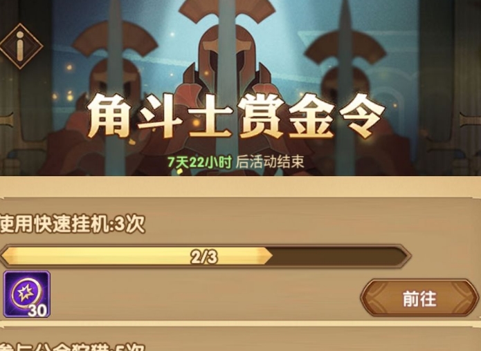 剑与远征角斗士悬赏令分享活动怎么做 角斗士分享活动完成技巧