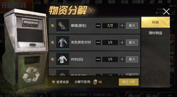和平精英怎么刷服饰币 服饰快速获取方法