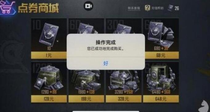 和平精英免费点券怎么得 免费领2000点券兑换码分享
