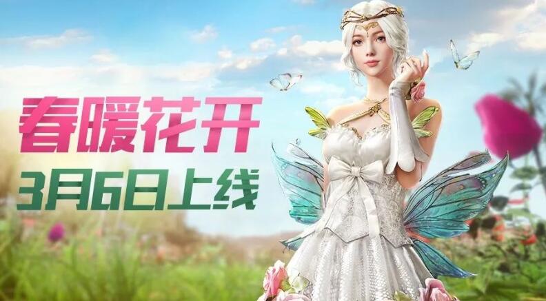 和平精英春暖花开军需怎么抽 春暖花开军需价格及概率一览