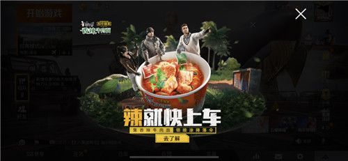和平精英康师傅合作T恤降落伞怎么得? 康师傅合作T恤降落伞获取详解