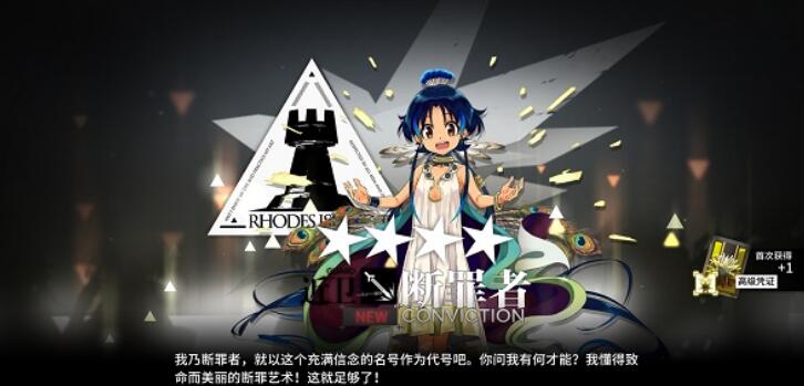 明日方舟愚人节断罪者怎么得 愚人节彩蛋断罪者获取方法