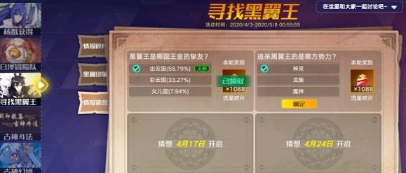 奥拉星手游追杀黑翼王的是哪方势力 寻找黑翼王追杀势力答案