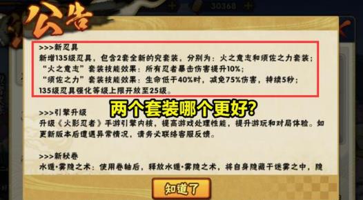 火影忍者手游火之意志和须佐之力哪个好 二者属性对比推荐