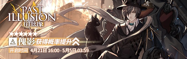 明日方舟新六星特种傀影什么时候出 傀影上线时间