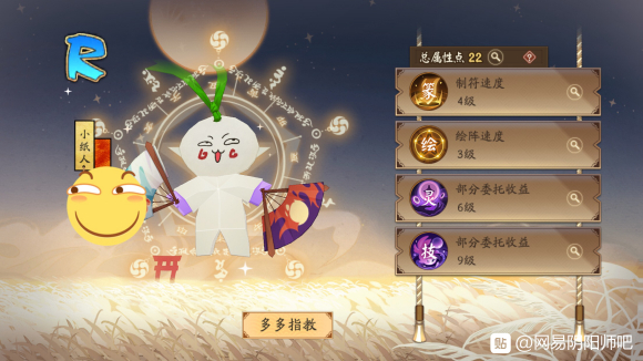 阴阳师2级万事屋小人怎么分任务? 2级万事屋小人任务分配技巧