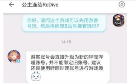 公主连结游客号可以升级绑定已有b站账号吗 游客帐号升级方法