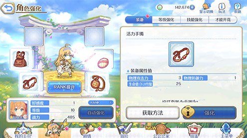 公主连结装备怎么更换 装备更换方法