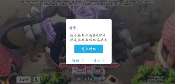 公主连结怎么绑定B站帐号 绑定B站方法详解