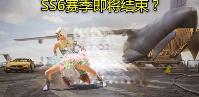 和平精英ss7赛季什么时候开始 ss7赛季开始时间