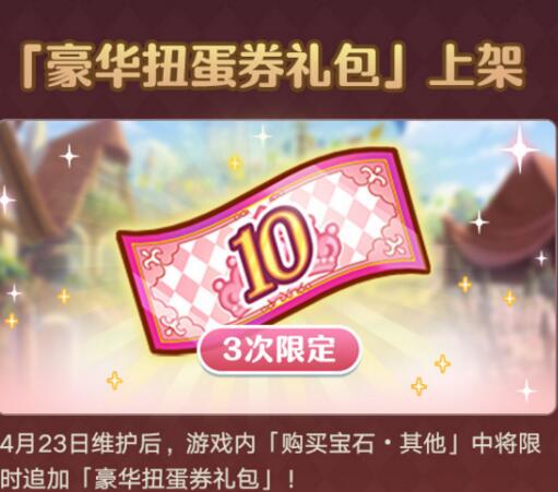 公主连结豪华扭蛋券值得购买吗 国服豪华扭蛋券购买建议