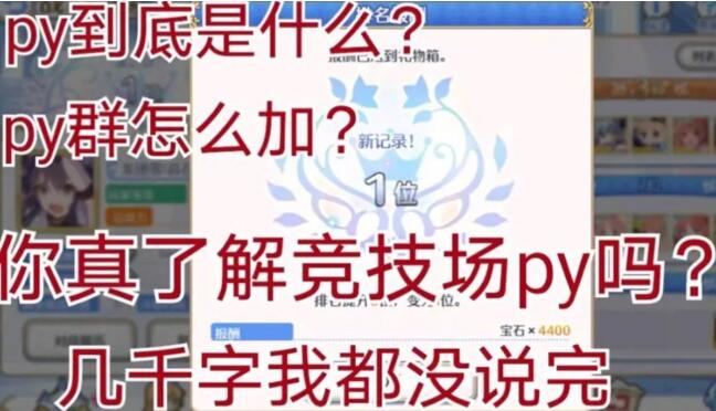 公主连结国服PY群是多少 国服PY群详解