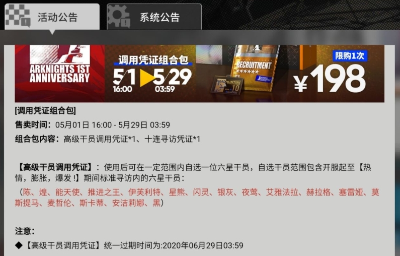 明日方舟周年礼包怎么买最划算 周年新限定卡池抽取掉落详解