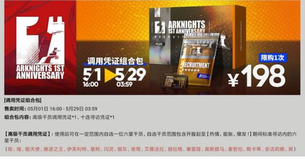 明日方舟周年庆礼包值得购买吗 周年庆礼包奖励性价比