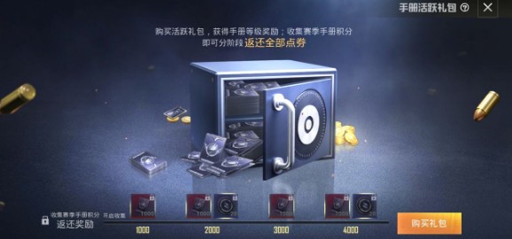 和平精英手册活跃礼包是什么 活跃礼包积分详解