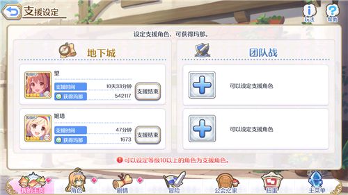 公主连结地下城支援角色放谁好 地下城支援角色选择推荐