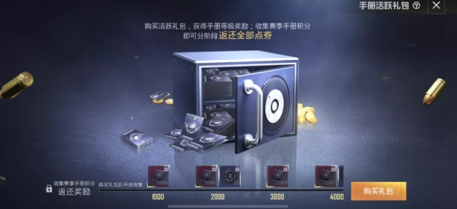 和平精英活跃礼包有什么用 SS7活跃礼包价格及作用奖励详解