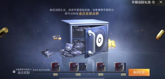 和平精英手册活跃礼包值得购买吗 SS7手册活跃礼包奖励详解