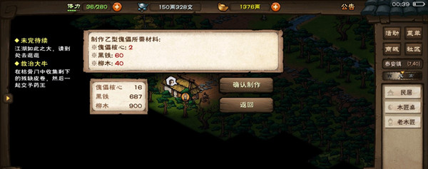 烟雨江湖乙型傀儡怎么制作 乙型傀儡制作方法
