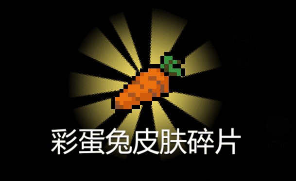 元气骑士彩蛋兔碎片怎么得 彩蛋兔碎片获取方法