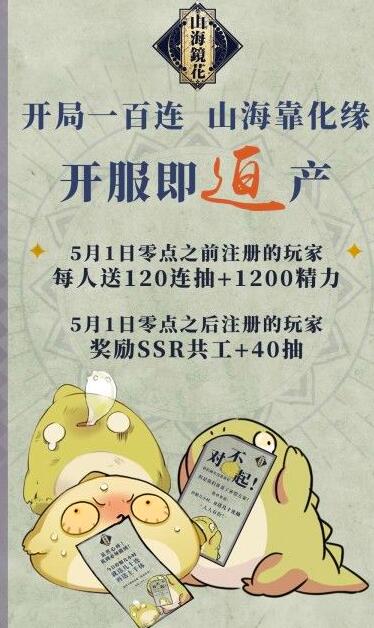 山海镜花炸服补偿120抽怎么得 炸服补偿120抽领取方法
