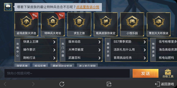 和平精英新一届返场皮肤入口在哪 新一届返场皮肤大评选入口
