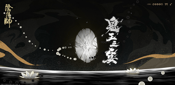 阴阳师2020年度剧情站怎么进 鬼王之宴新章详解