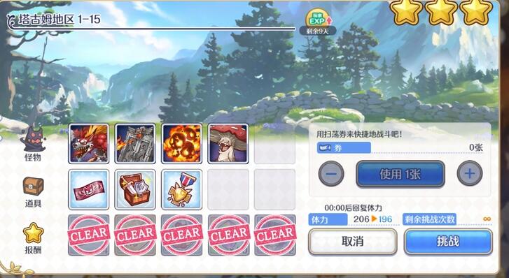 公主连结扫荡卷不够怎么办 扫荡卷不够解决方法